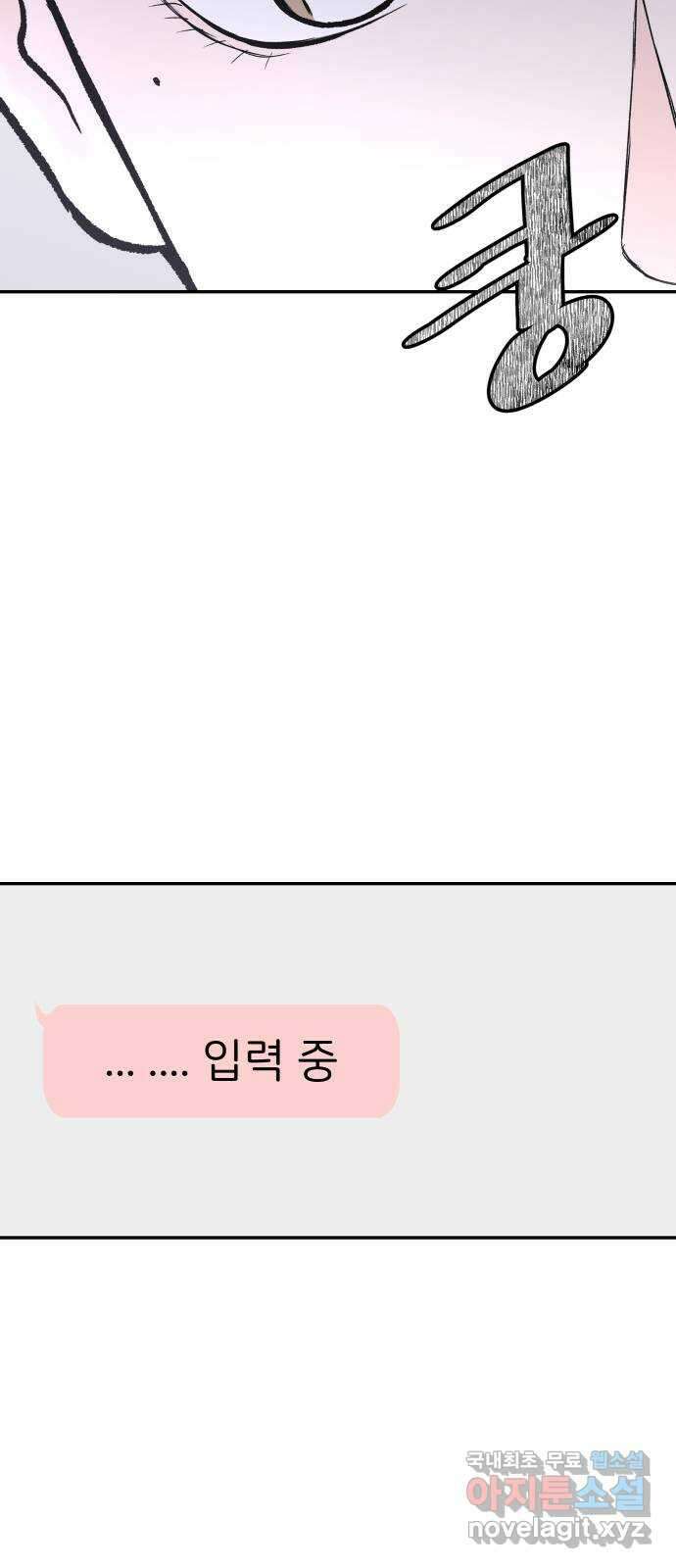 하나는 적고 둘은 너무 많아 36화 11