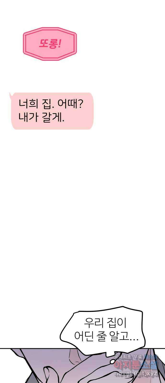 하나는 적고 둘은 너무 많아 36화 13