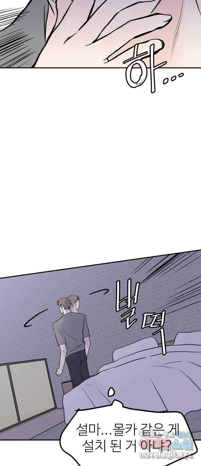 하나는 적고 둘은 너무 많아 36화 14