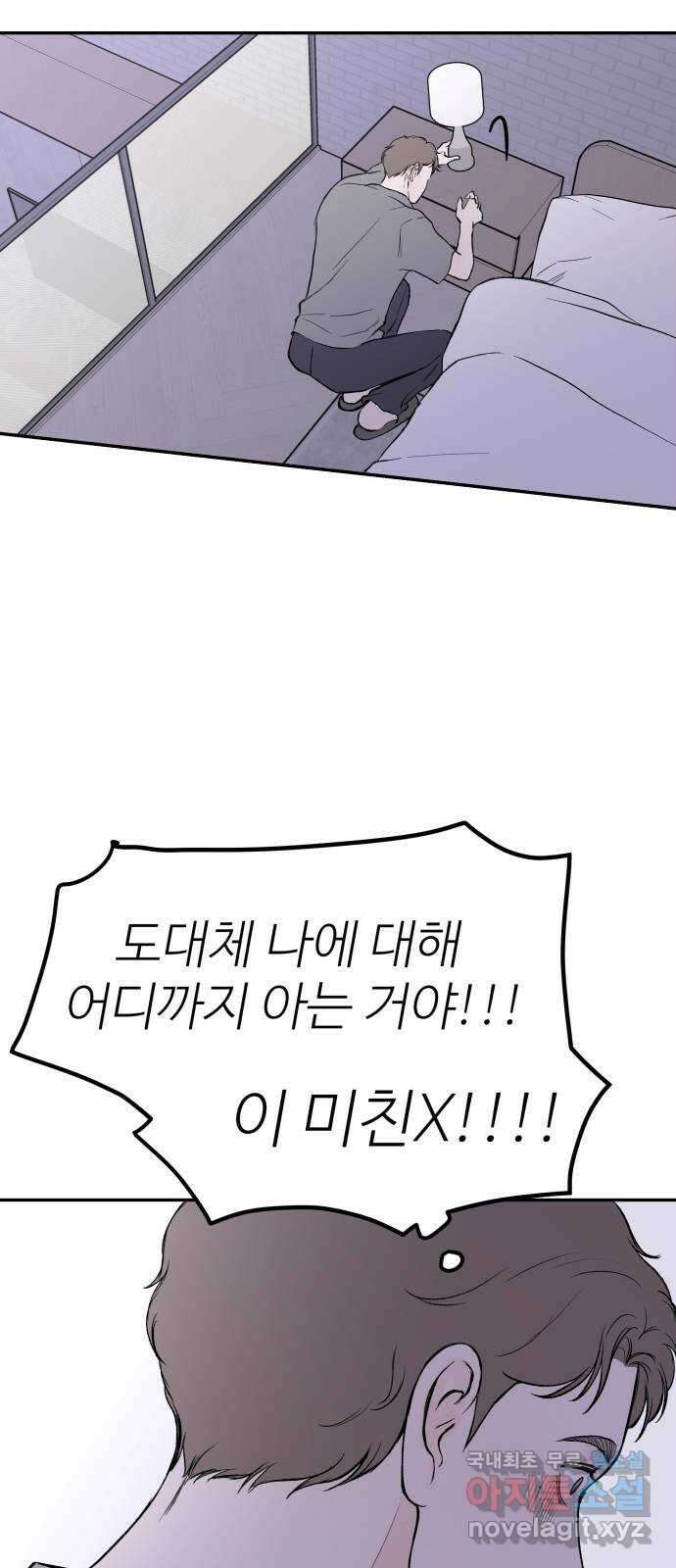 하나는 적고 둘은 너무 많아 36화 16