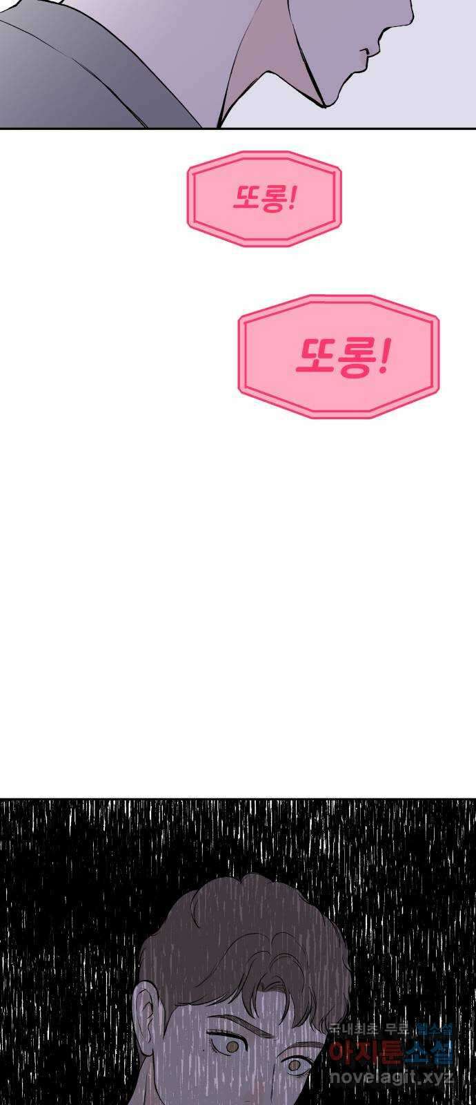 하나는 적고 둘은 너무 많아 36화 17