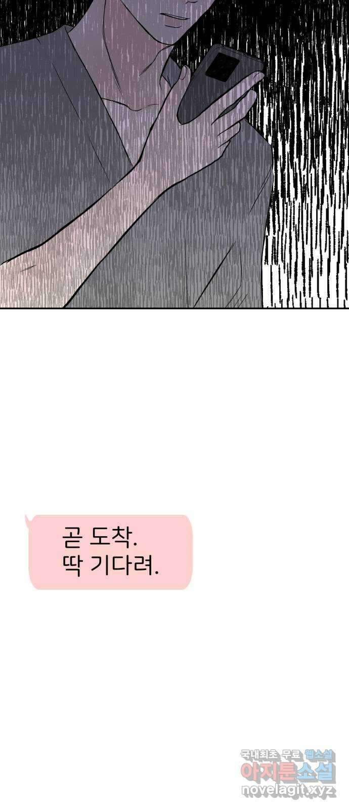 하나는 적고 둘은 너무 많아 36화 18