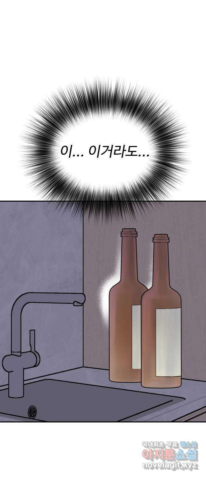 하나는 적고 둘은 너무 많아 36화 24