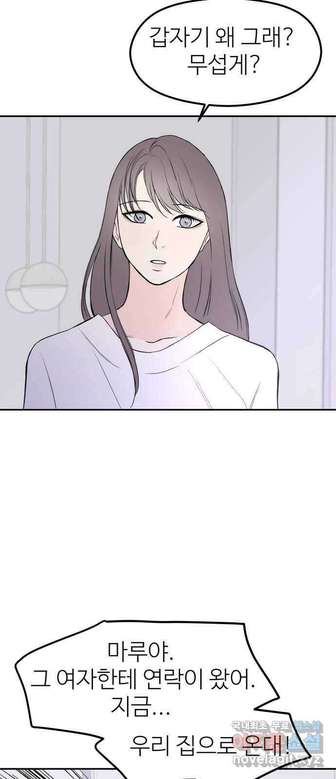 하나는 적고 둘은 너무 많아 36화 27