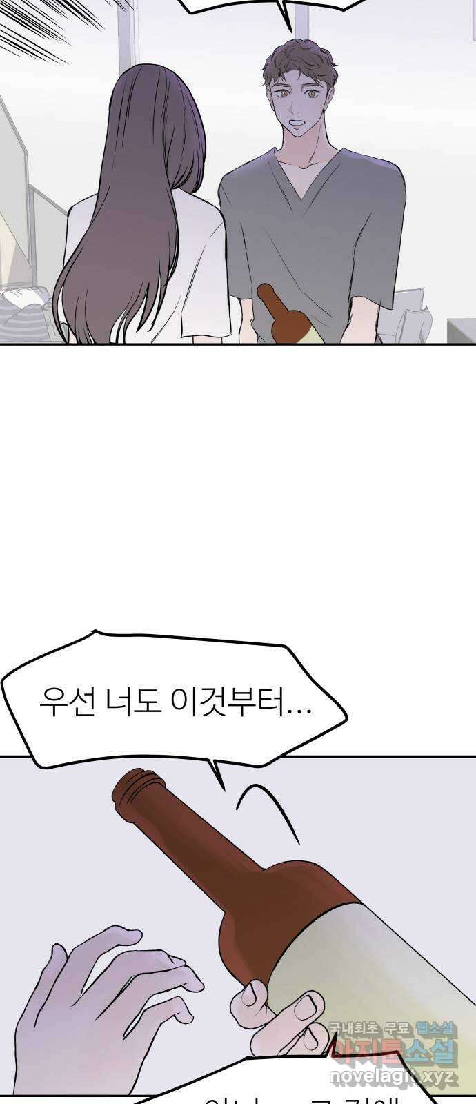 하나는 적고 둘은 너무 많아 36화 28