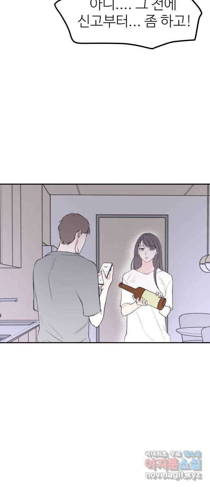 하나는 적고 둘은 너무 많아 36화 29