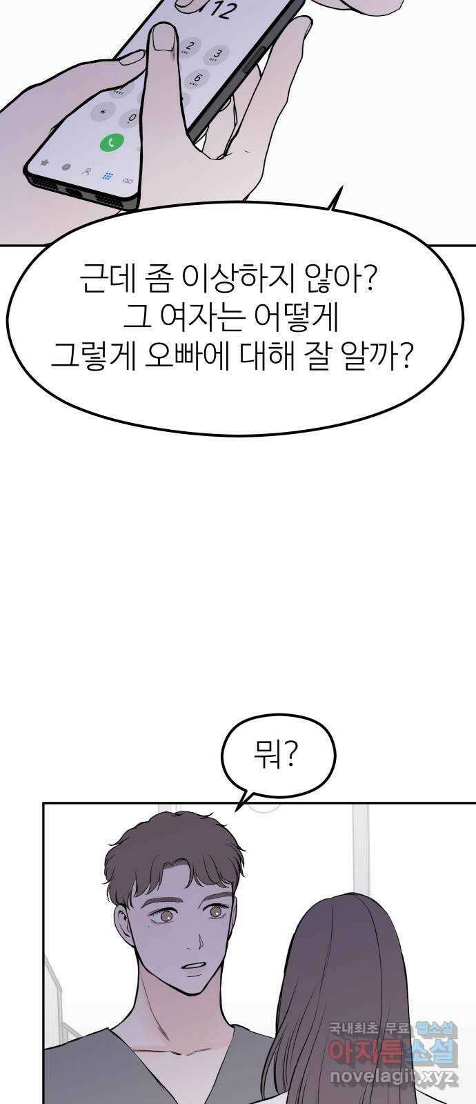 하나는 적고 둘은 너무 많아 36화 31
