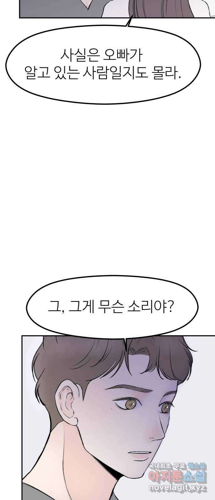 하나는 적고 둘은 너무 많아 36화 32