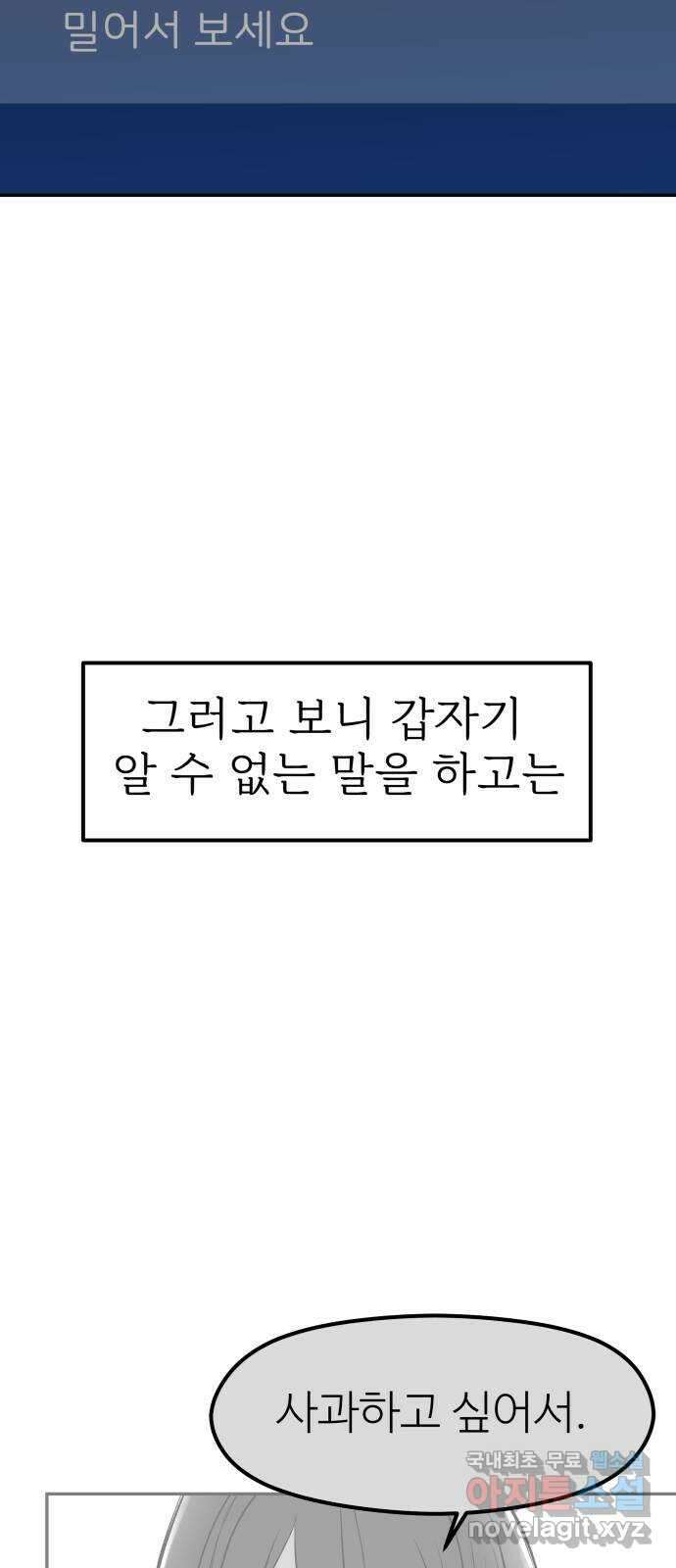 하나는 적고 둘은 너무 많아 36화 36