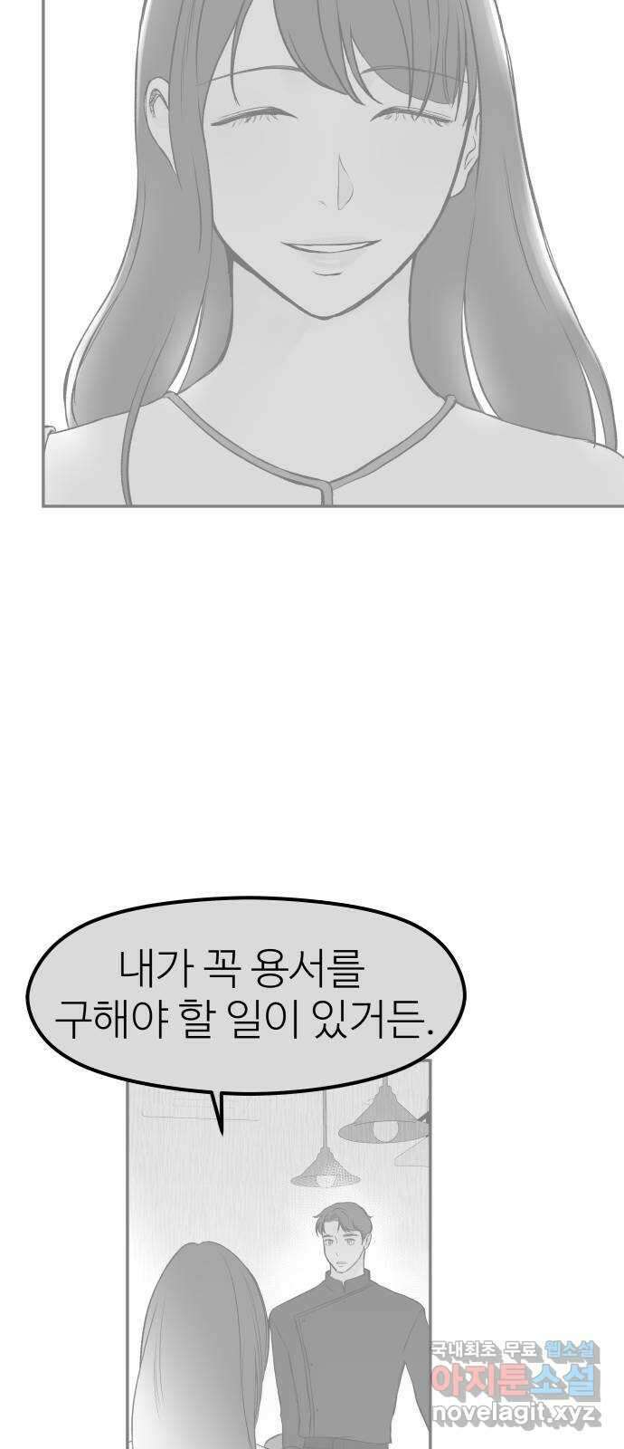 하나는 적고 둘은 너무 많아 36화 37