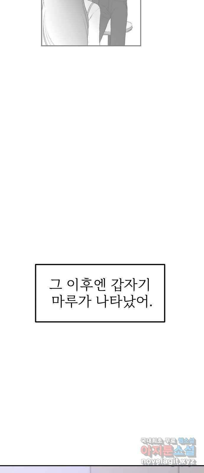 하나는 적고 둘은 너무 많아 36화 38
