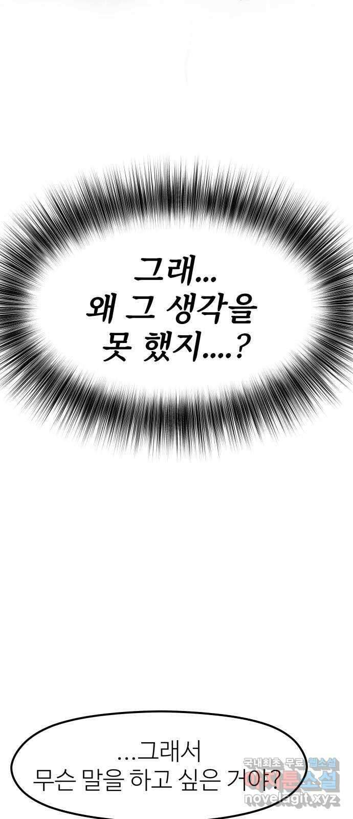 하나는 적고 둘은 너무 많아 36화 42