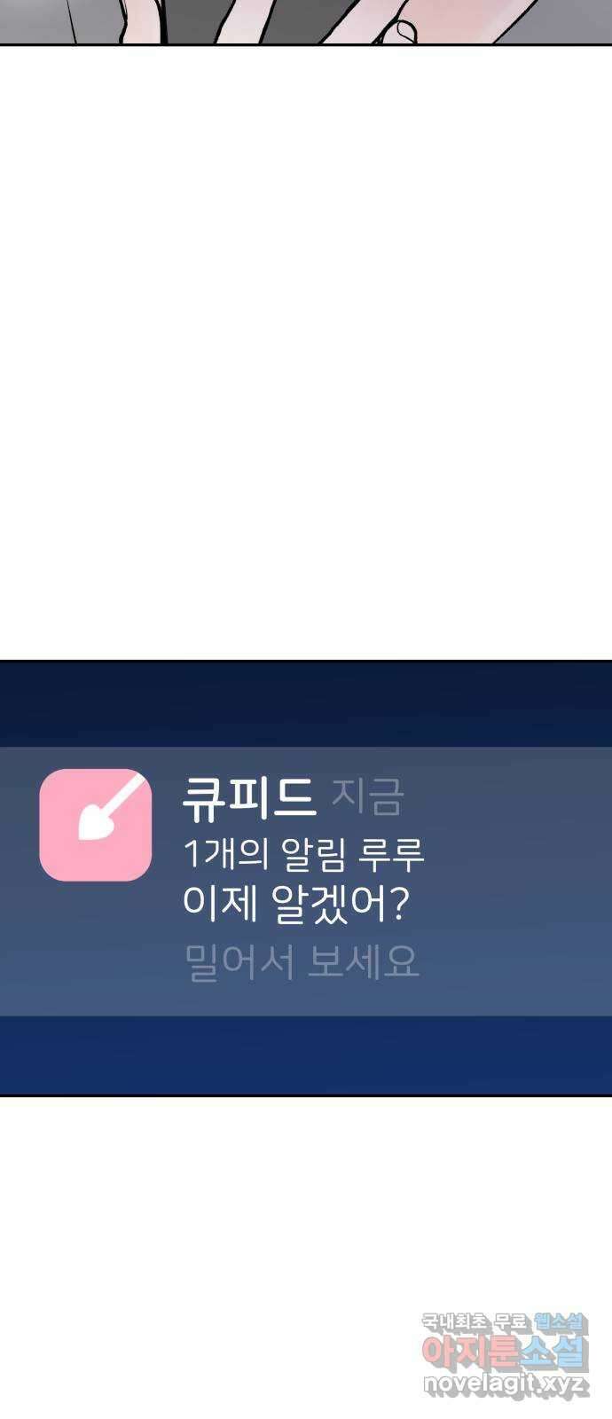 하나는 적고 둘은 너무 많아 36화 45
