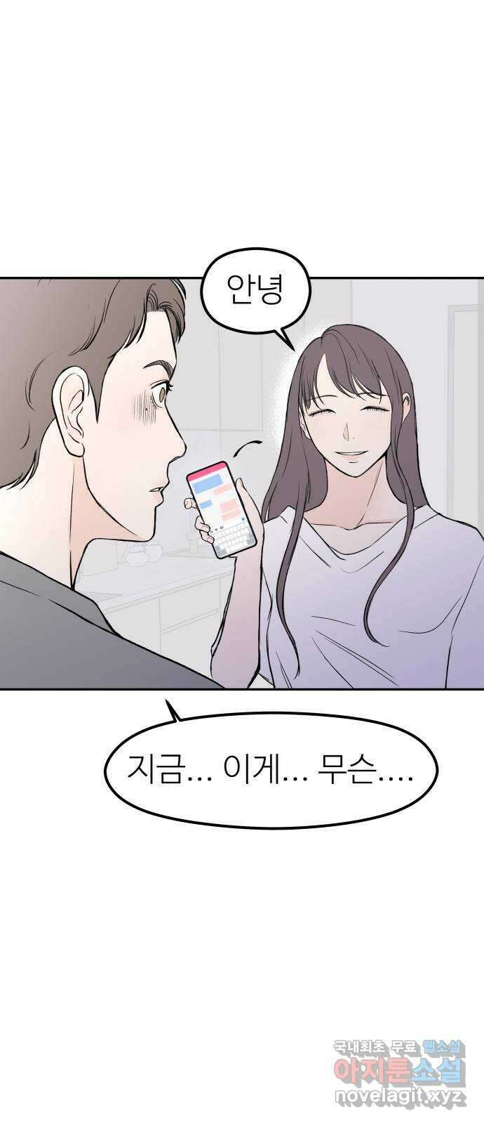 하나는 적고 둘은 너무 많아 36화 46