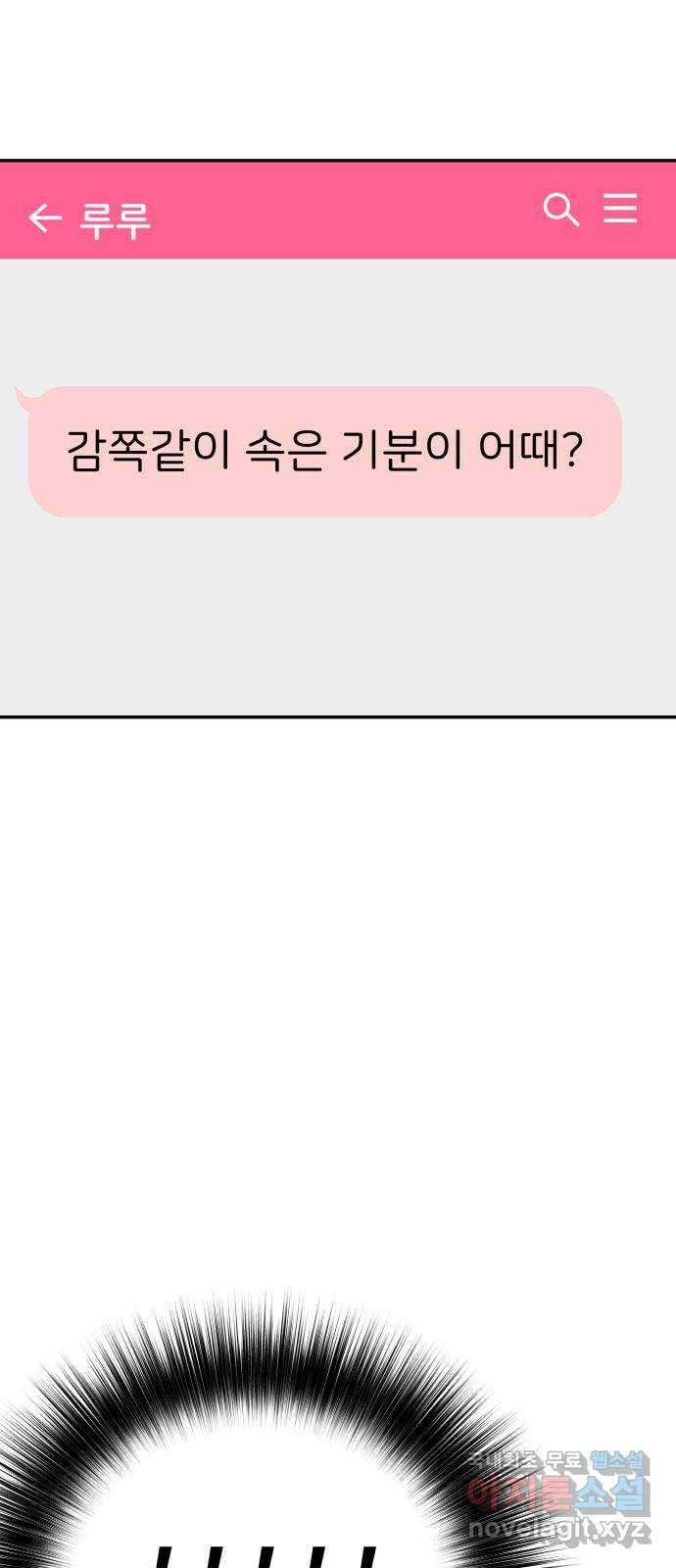 하나는 적고 둘은 너무 많아 36화 48