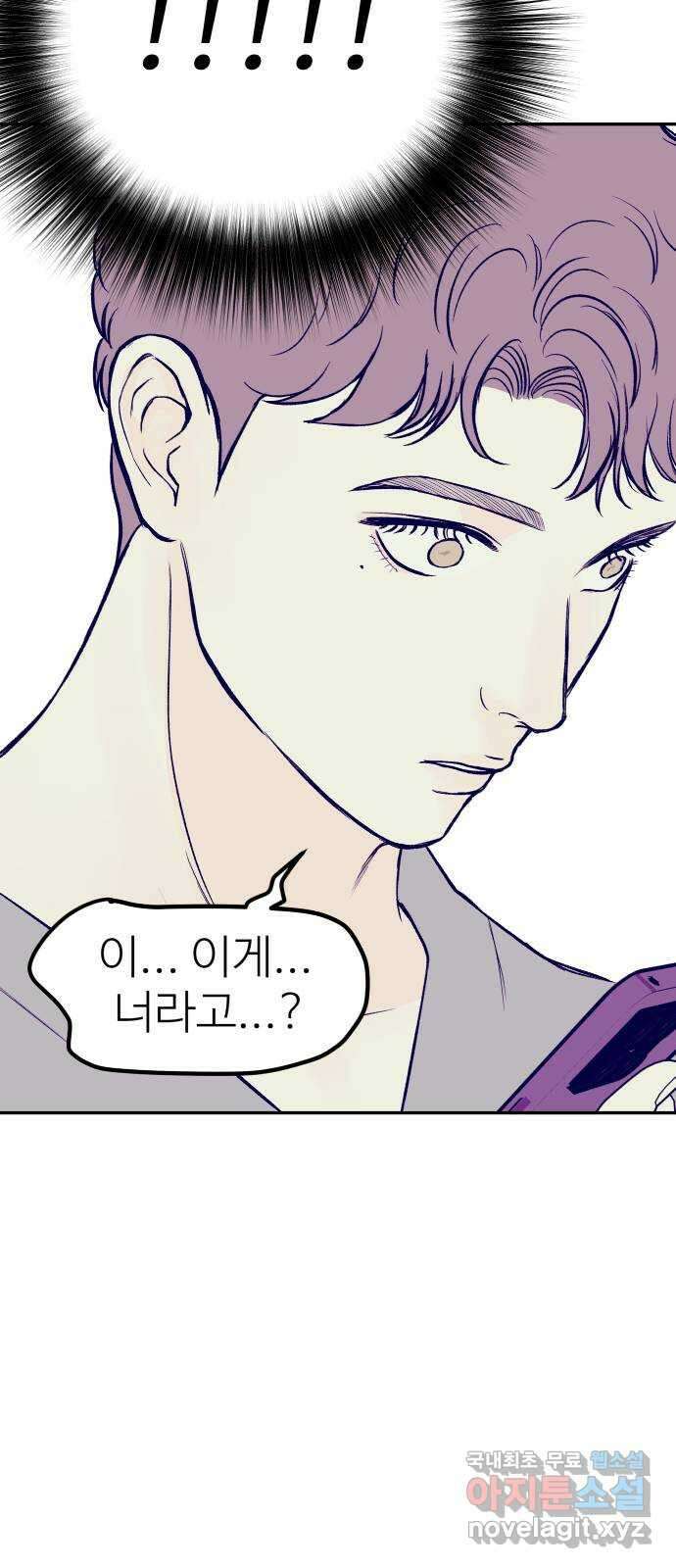 하나는 적고 둘은 너무 많아 36화 49