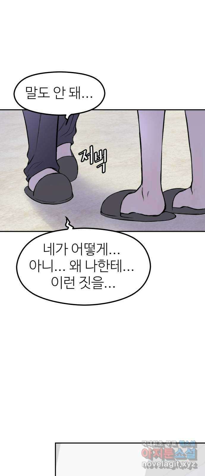 하나는 적고 둘은 너무 많아 36화 51