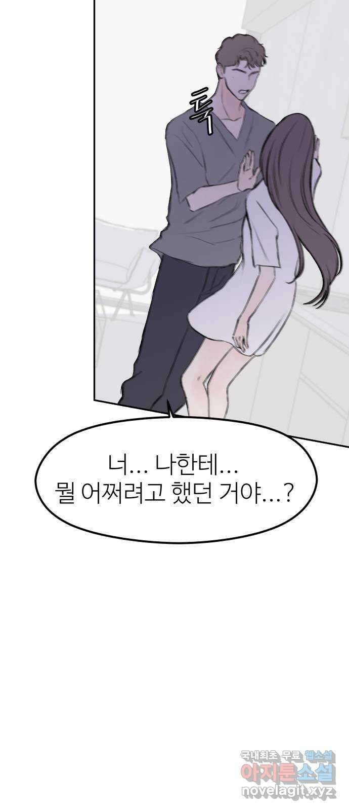 하나는 적고 둘은 너무 많아 36화 52