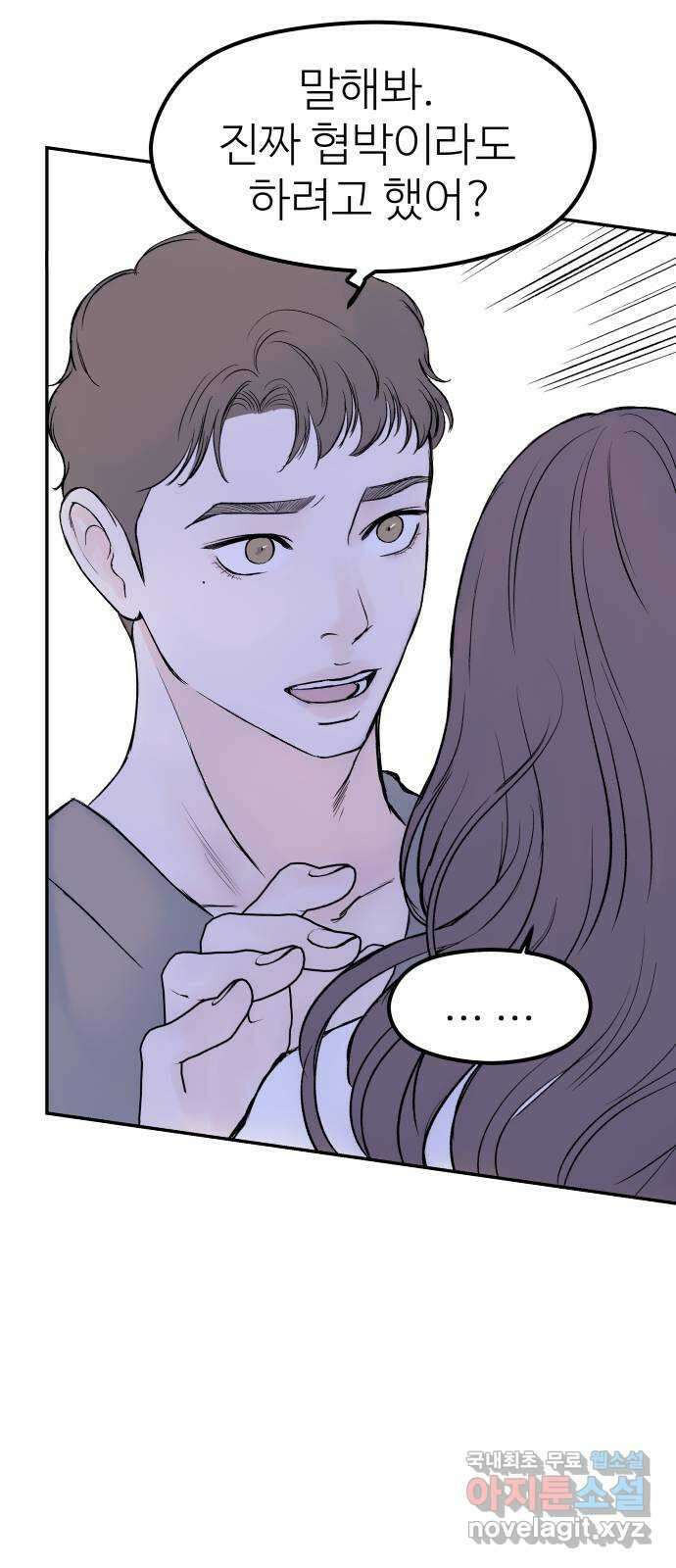 하나는 적고 둘은 너무 많아 36화 53