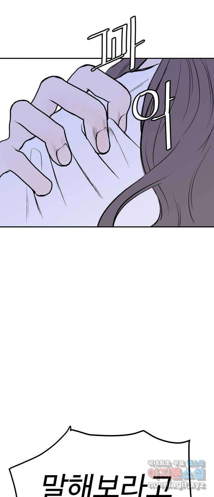 하나는 적고 둘은 너무 많아 36화 54