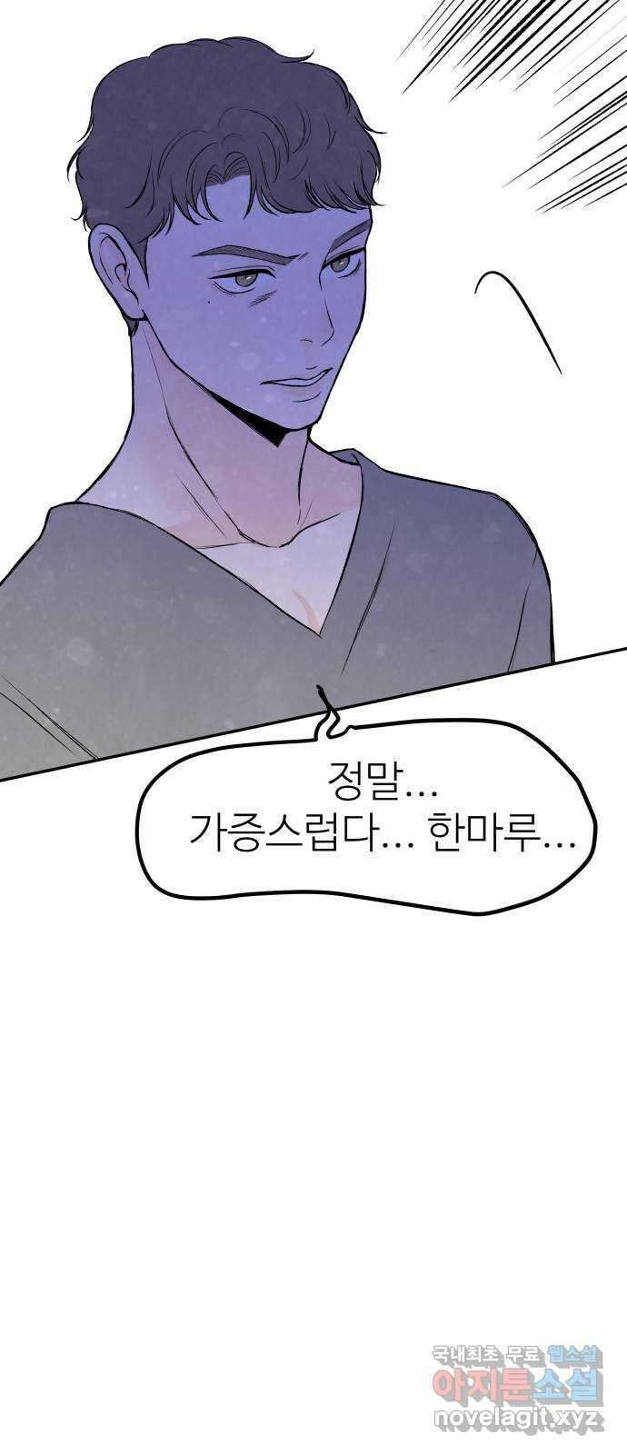 하나는 적고 둘은 너무 많아 36화 58