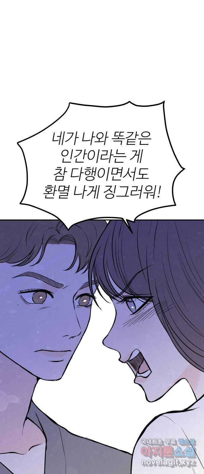 하나는 적고 둘은 너무 많아 36화 60
