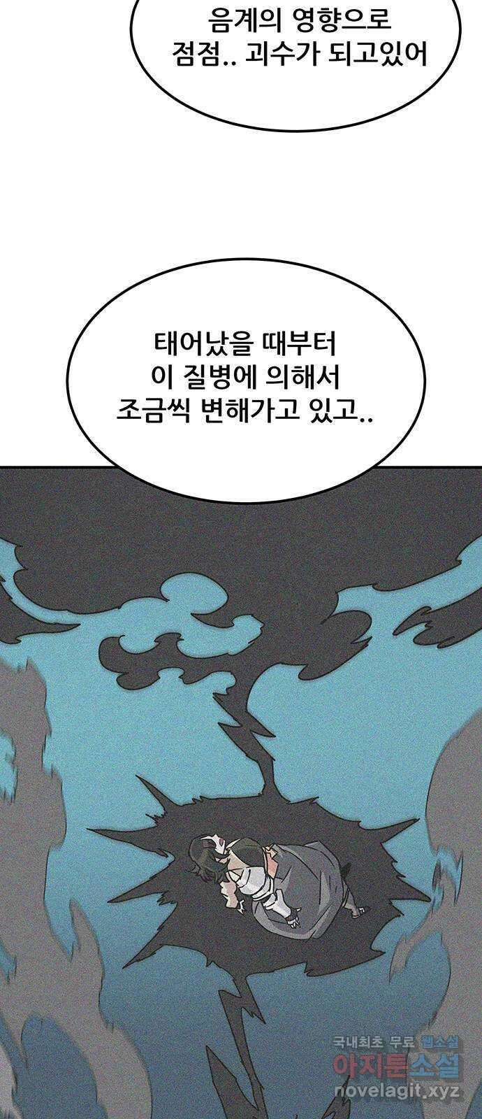 천상의 주인 48화 8