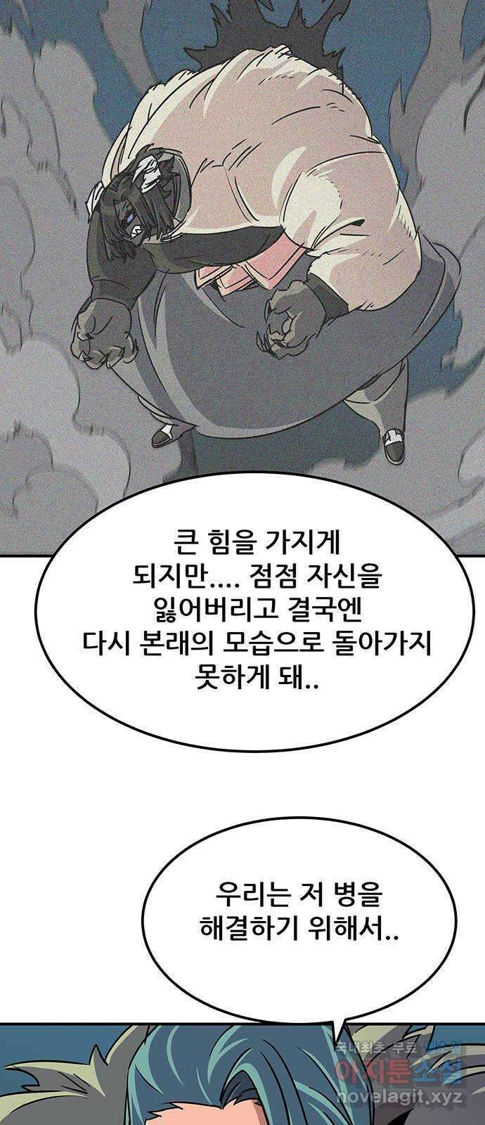 천상의 주인 48화 9