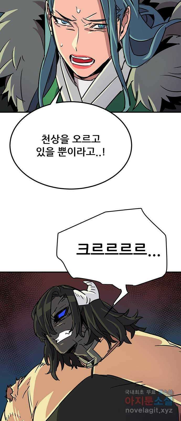 천상의 주인 48화 10