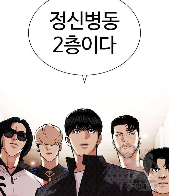 외모지상주의 455화 4