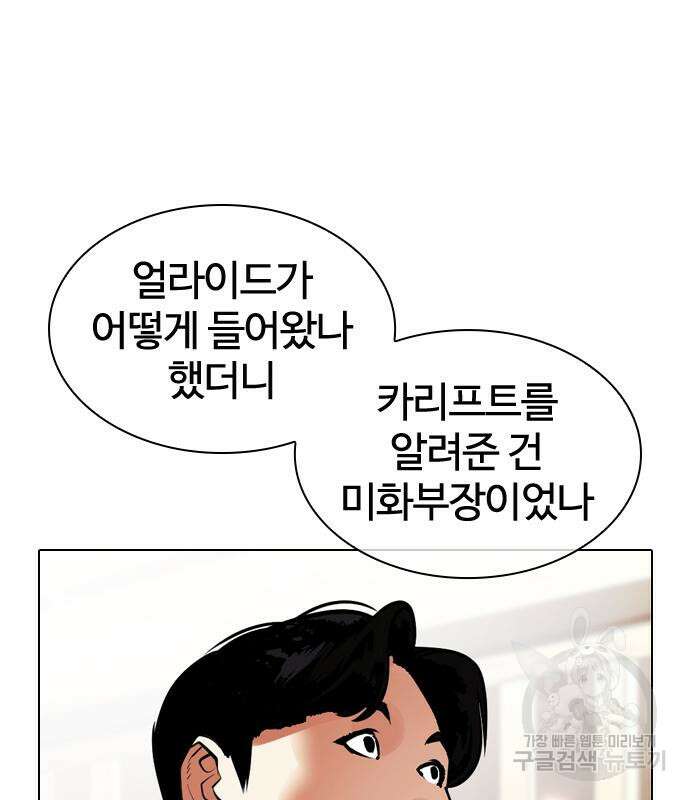외모지상주의 455화 23