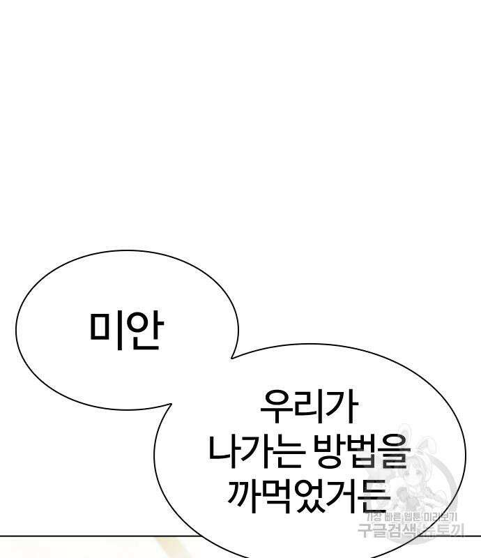 외모지상주의 455화 31