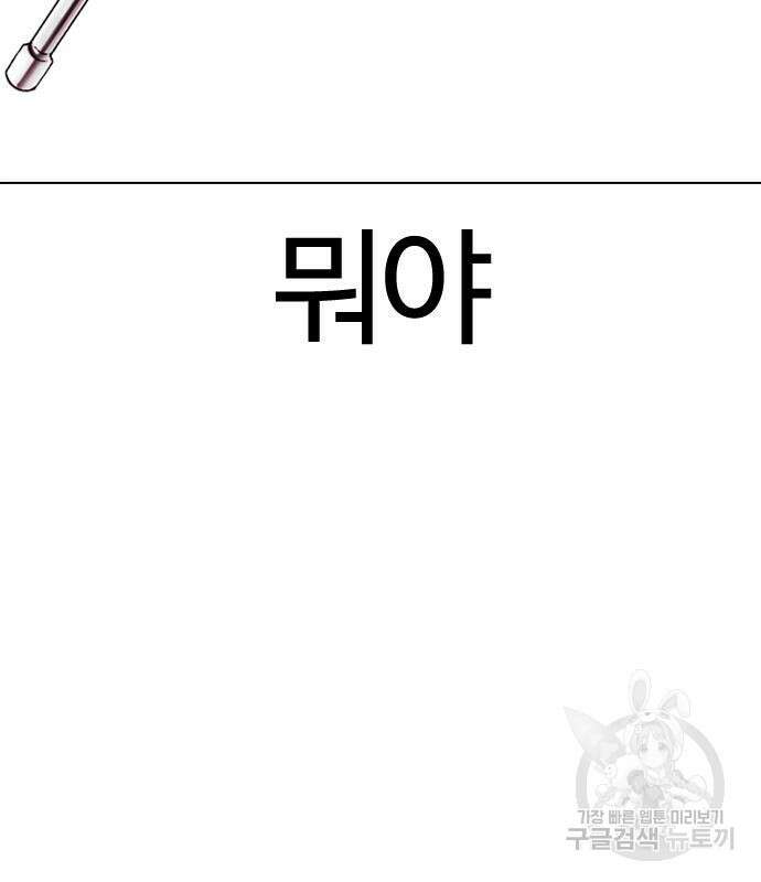 외모지상주의 455화 35