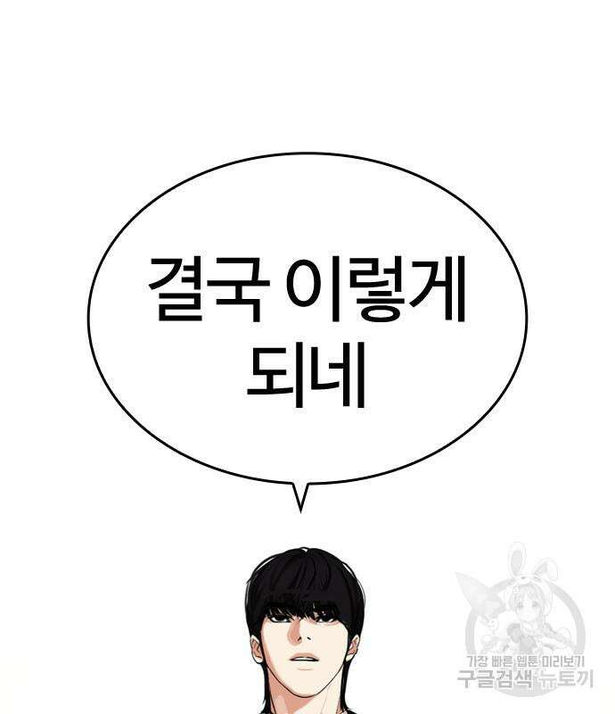 외모지상주의 455화 36