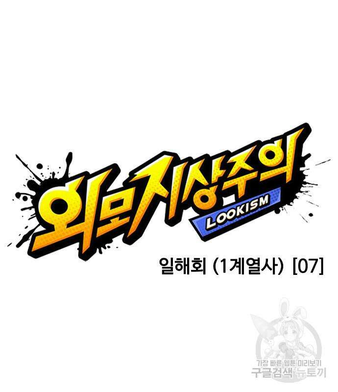 외모지상주의 455화 42
