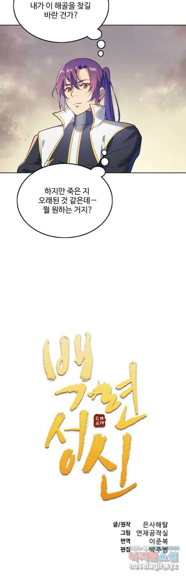 백련성신 948화 5