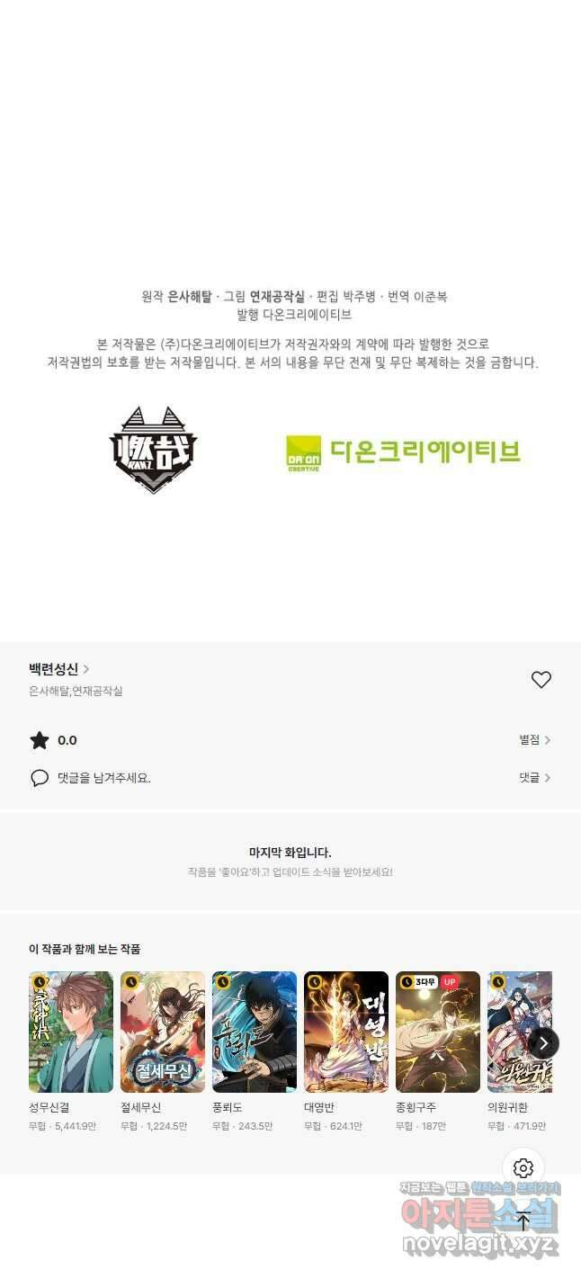 백련성신 948화 50