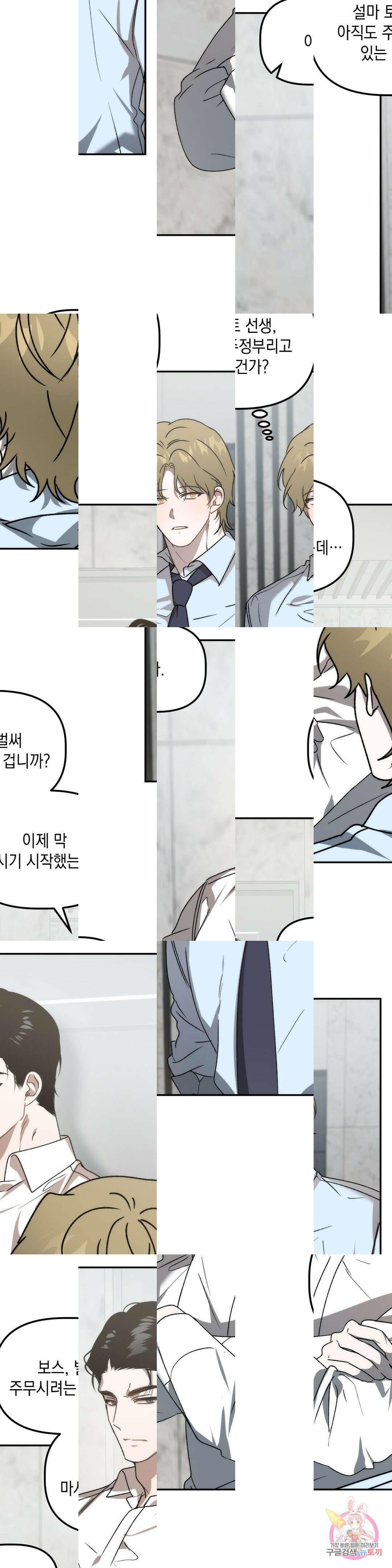 통하였느냐 34화 3
