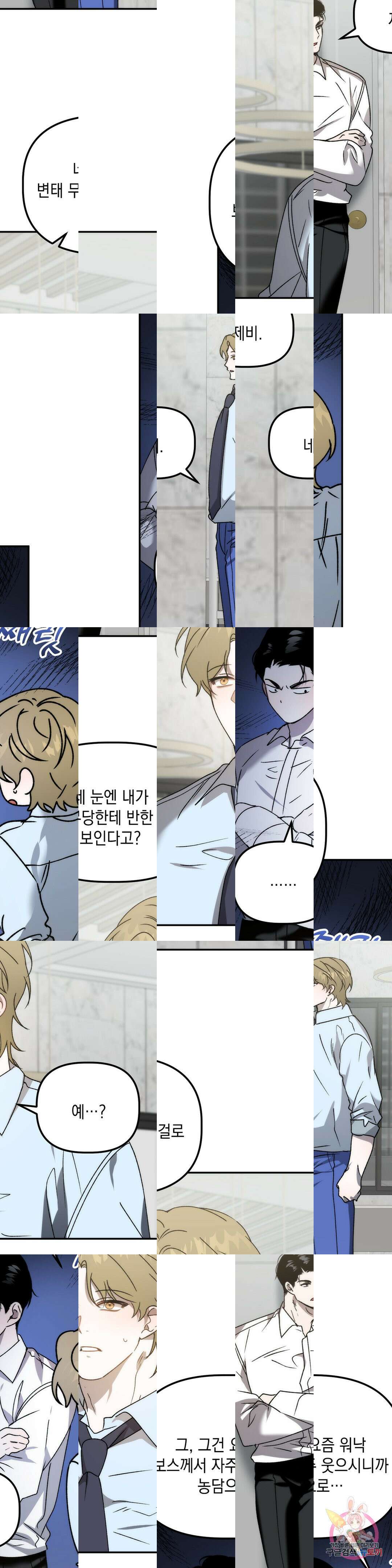 통하였느냐 34화 4