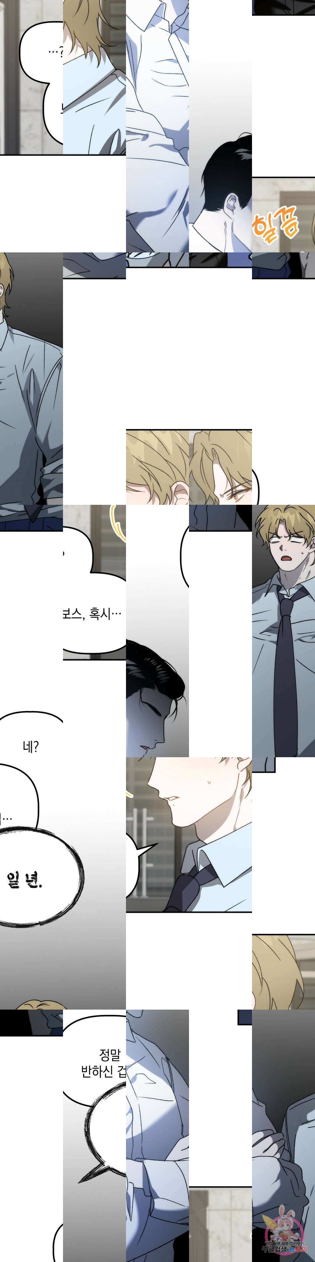 통하였느냐 34화 5