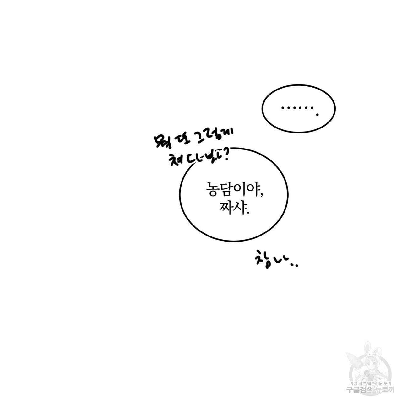 체크 메이트 외전 1화 25