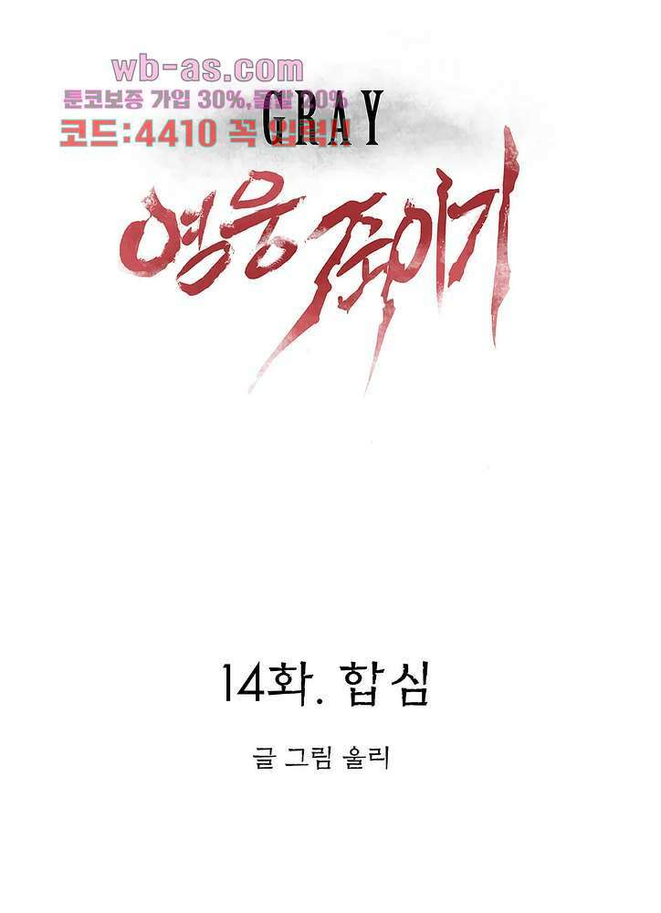 그레이 - 영웅 죽이기 14화 연재중단 1