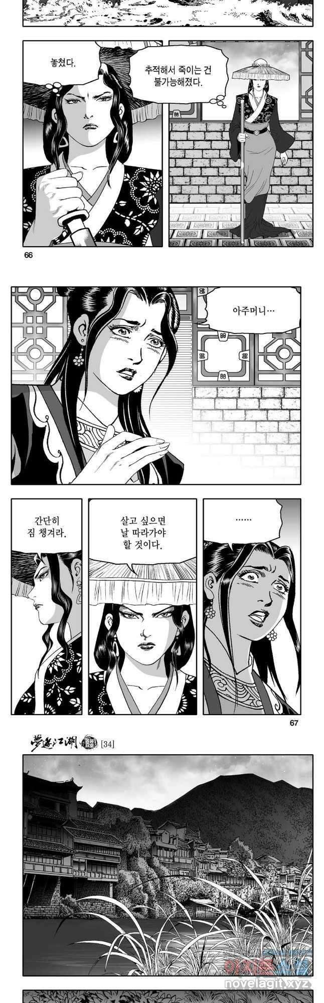 몽유강호 68화 4