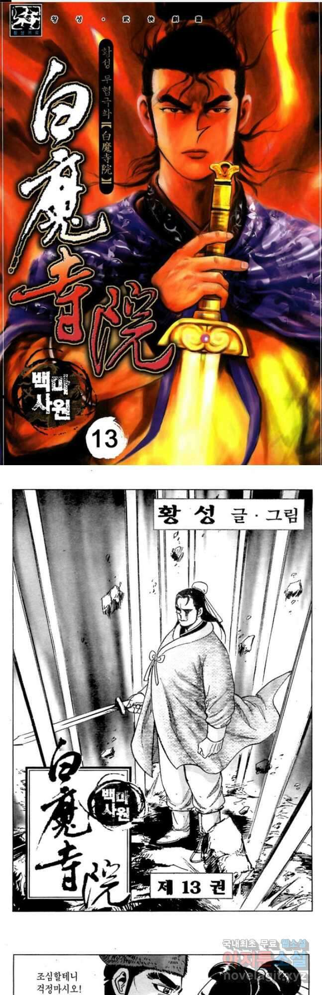백마사원 26화 1