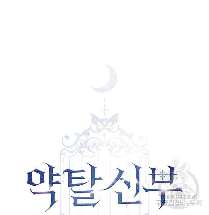 약탈 신부 30화 8