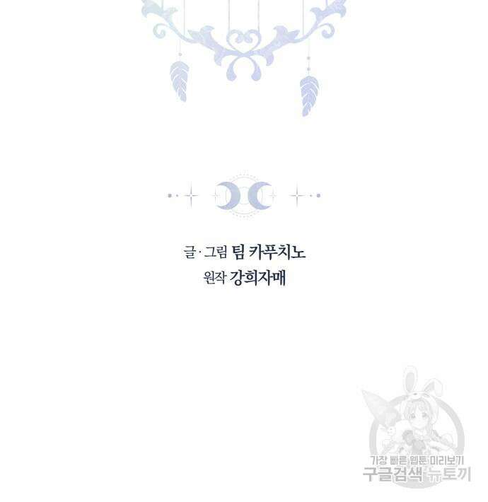 약탈 신부 30화 9