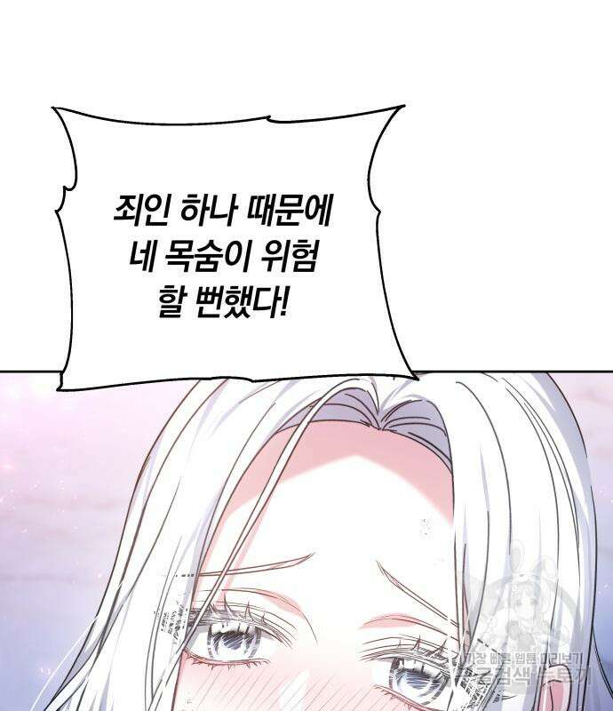 약탈 신부 30화 18