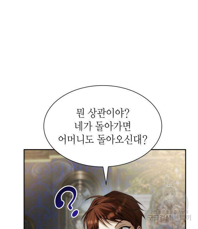 언니, 이번 생엔 내가 왕비야 52화 17