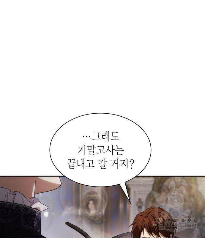 언니, 이번 생엔 내가 왕비야 52화 23