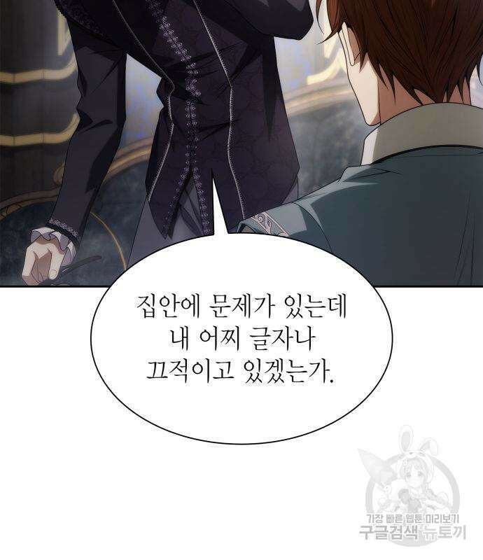 언니, 이번 생엔 내가 왕비야 52화 26